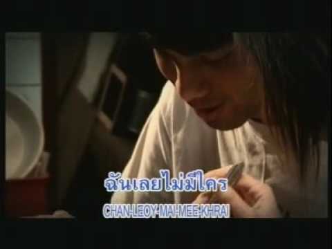 รักแท้ - ลาบานูน (LABANOON)