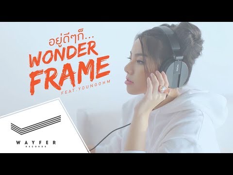 WONDERFRAME - อยู่ดีๆก็... (Feat. YOUNGOHM)【Official Video】