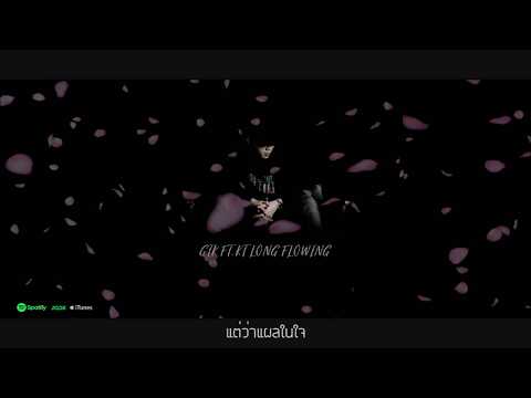 แผลในใจ - GTK feat. KT Long Flowing [ OFFICIAL AUDIO ]