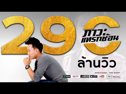 ภาวะแทรกซ้อน : ออย แสงศิลป์【Lyric Version】