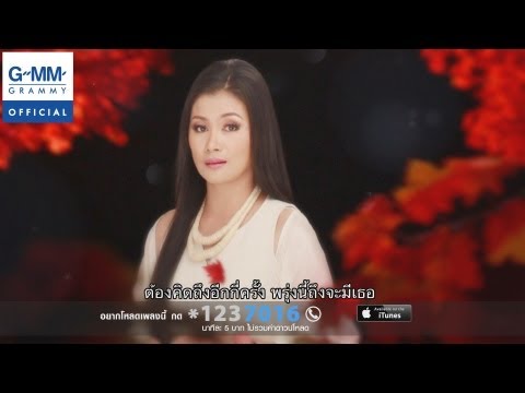 หากความคิดถึงฆ่าคนให้ตายได้ - ไม้เมือง【OFFICIAL MV】