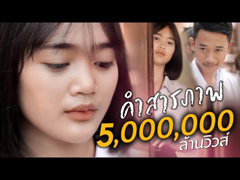 คำสารภาพ - เนย นฤมล 【 MUSIC VIDEO EP.2 】