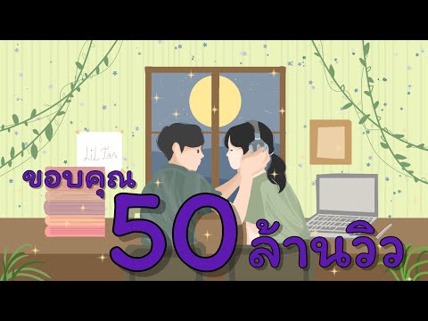 Liltan - โลกสลาย(ก็ไม่คลายรักเธอ) Prod.Beat Kosong