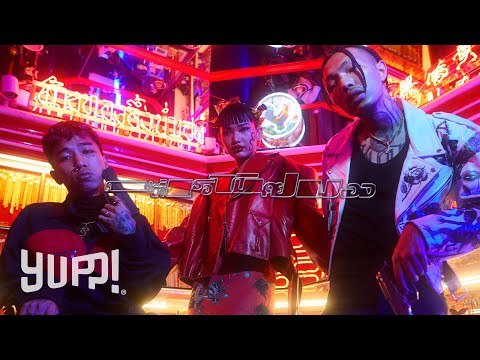 YOUNGOHM x OG-ANIC - คนที่เธอไม่เคยมอง (Prod. by NINO) | YUPP!