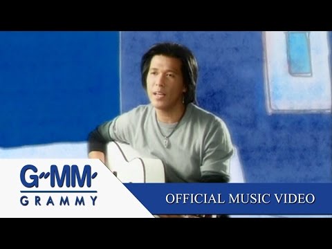 เธอคือเหตุผล - โอ้ เสกสรรค์ 【OFFICIAL MV】