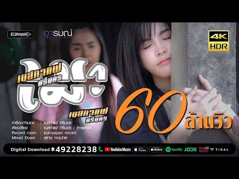 เมา - เนสกาเเฟ ศรีนคร [Official MV 4K]