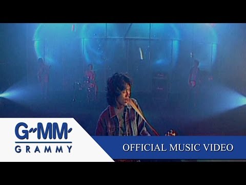 พรุ่งนี้ - เสก โลโซ 【OFFICIAL MV】