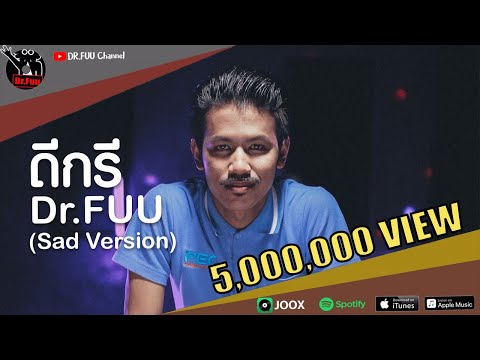 ดีกรี (Degree) - DR.FUU (Sad Version) OFFICIAL MV