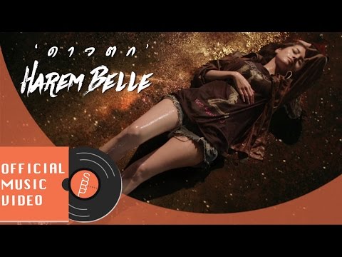 HAREM BELLE - ดาวตก (Shooting Star) [OFFICIAL MV]