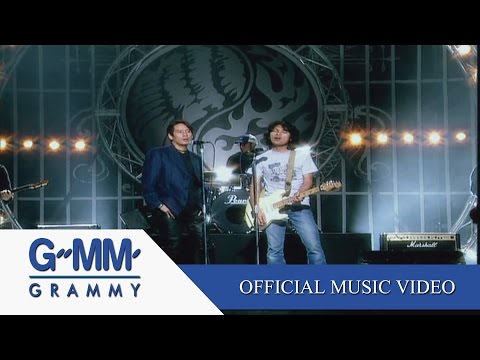 นานเท่าไรก็รอ - เสก โลโซ,เบิร์ด ธงไชย【OFFICIAL MV】