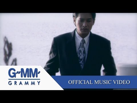 รักเธอสุดหัวใจ - ก้อง สหรัถ【OFFICIAL MV】