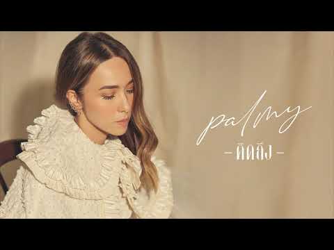 คิดถึง - PALMY「Official Audio」