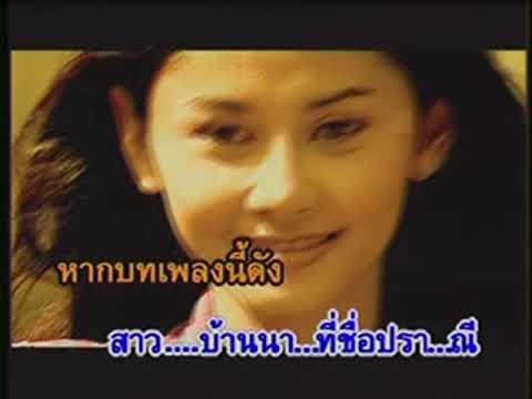 ปราณี : จ่าหลอย เฮนรี่ฯ [OFFICIAL MV]