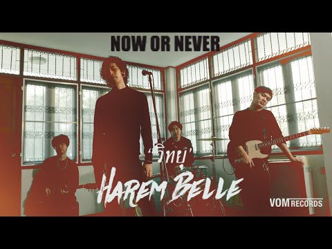 วิทยุ - Harem Belle [ Official MV ]