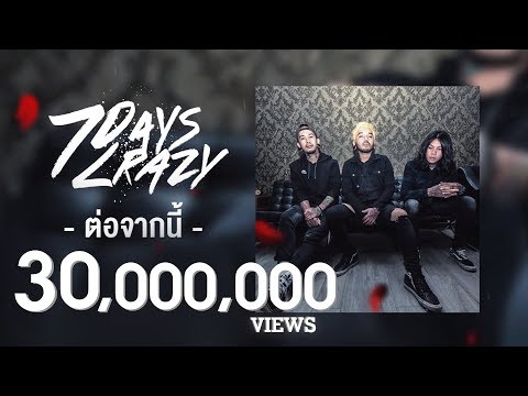 ต่อจากนี้ - 7Days Crazy (Lyrics Video)