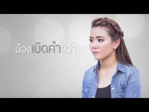 ให้พอกะสิพอ - น้ำอ้อย สมใจรักษ์ {Official Lyrics Version}