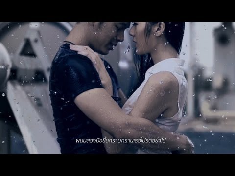 คุกเข่า - COCKTAIL「Official MV」