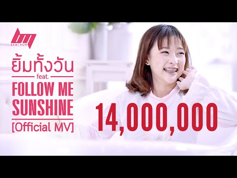 ยิ้มทั้งวัน feat. Follow me Sunshine - BEMINOR [Official MV]