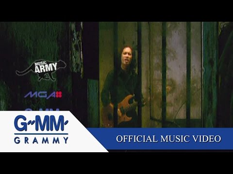 ช่องว่างในหัวใจ - เสือ ธนพล 【OFFICIAL MV】