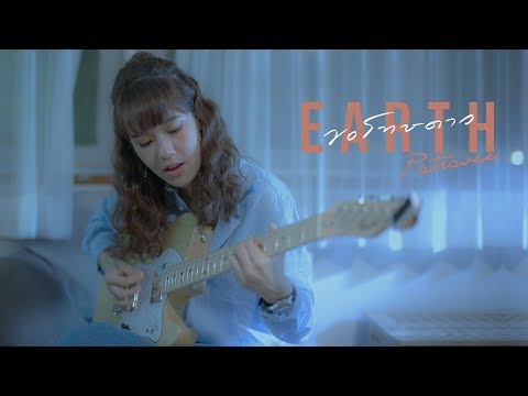 ขอโทษดาว - เอิ๊ต ภัทรวี [OFFICIAL MV]