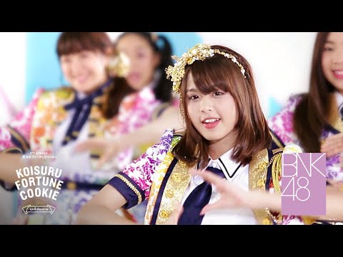 【MV Full】Koisuru Fortune Cookie คุกกี้เสี่ยงทาย / BNK48