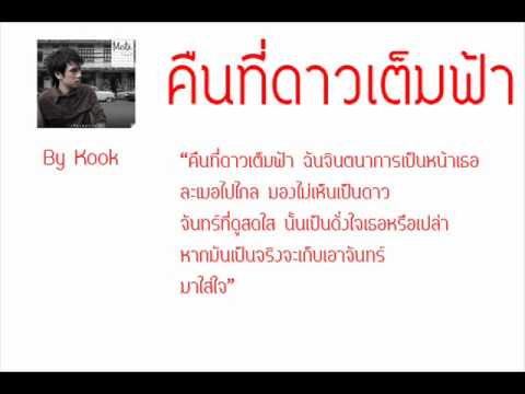 คืนที่ดาวเต็มฟ้า - ปราโมทย์ วิเลปะนะ