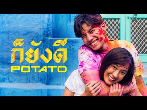 ก็ยังดี - POTATO「Official MV」