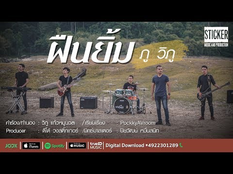 ฝืนยิ้ม - ภู วิภู 【OFFICIAL MV】