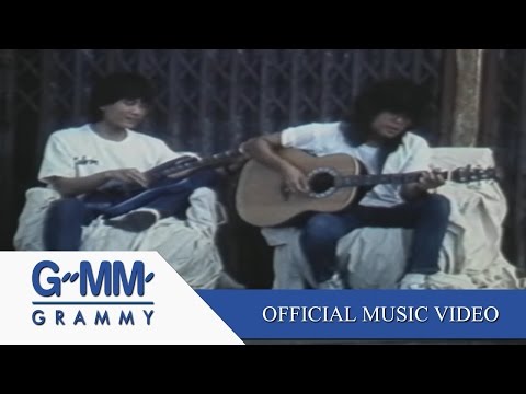 ได้อย่างเสียอย่าง - อัสนี โชติกุล ; วสันต์ โชติกุล 【OFFICIAL MV】