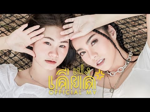 WONDERFRAME - เปงเคียด Feat. SPIDERMEI 【 OFFICIAL MV 】 Prod.By 𝘈rtseven