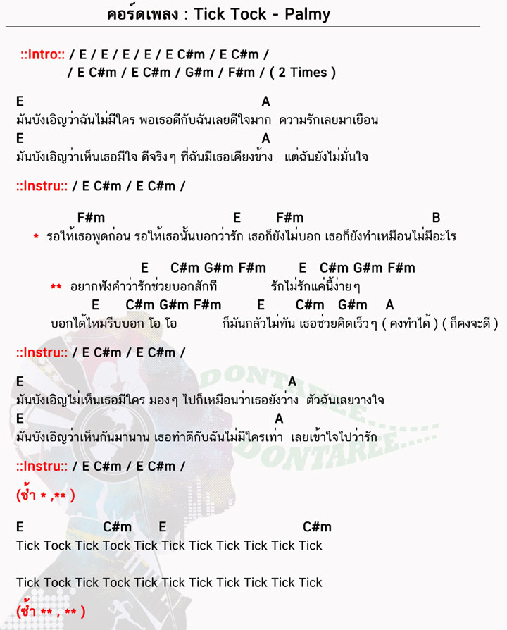 คอร์ดเพลง Tick Tock