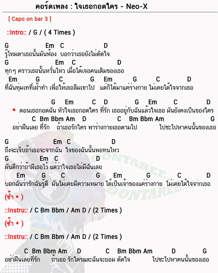 คอร์เเพลง ใจเธอกอดใคร ง่ายๆ