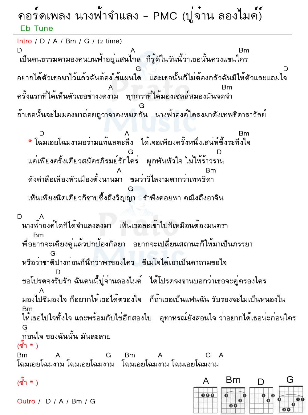 คอร์ดเพลง นางฟ้าจำแลง ง่ายๆ 