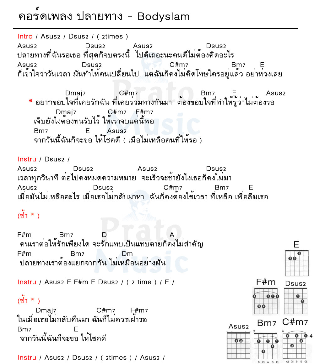 คอร์ดเพลง ปลายทาง ง่ายๆ