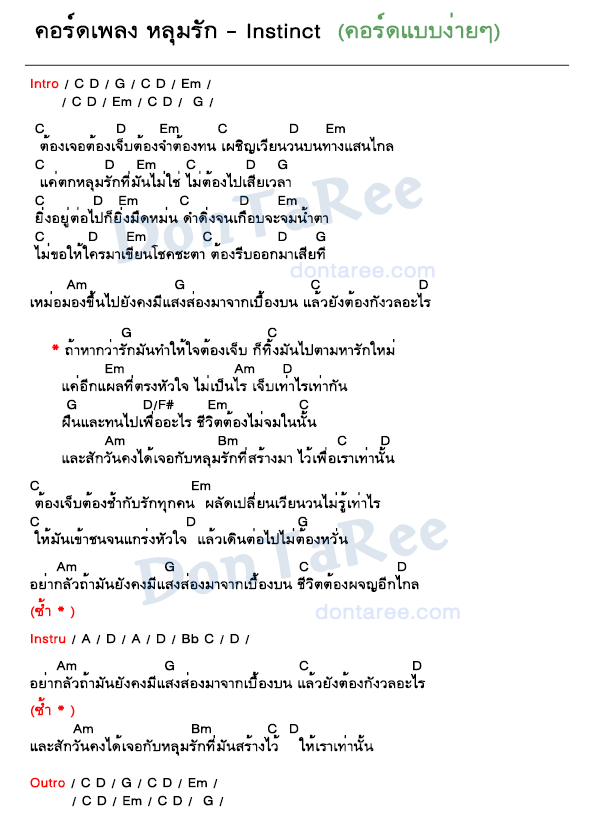 คอร์ดเพลง หลุมรัก ง่ายๆ