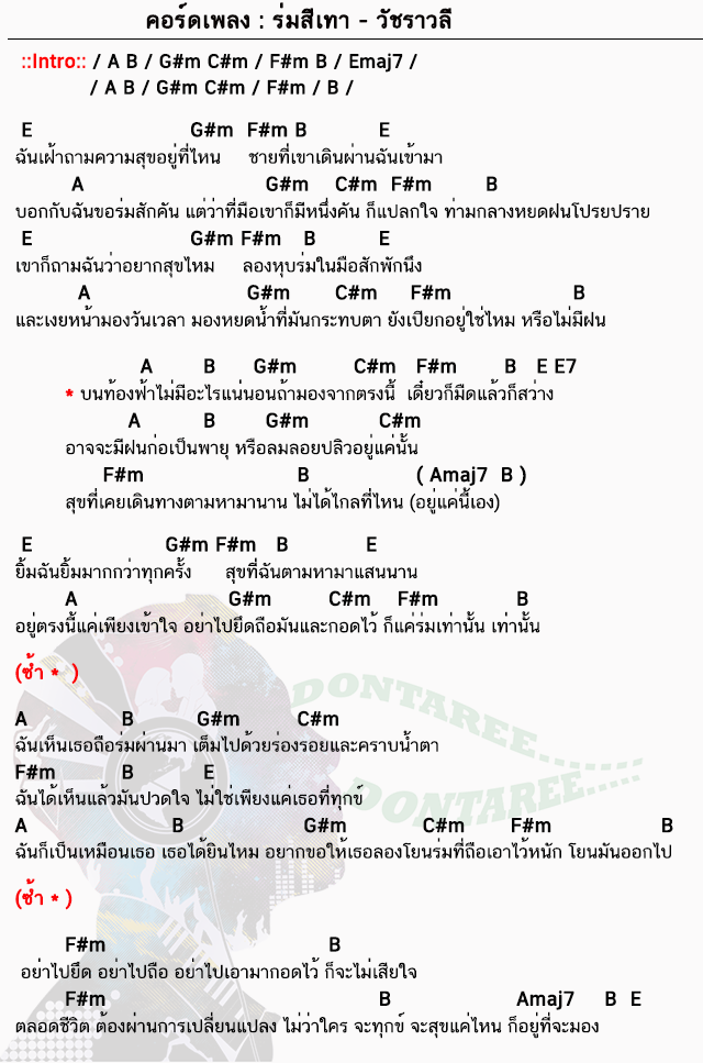 คอร์ดเพลง ร่มสีเทา ง่ายๆ