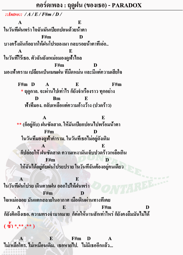 คอร์ดเพลง ฤดูฝน ง่ายๆ