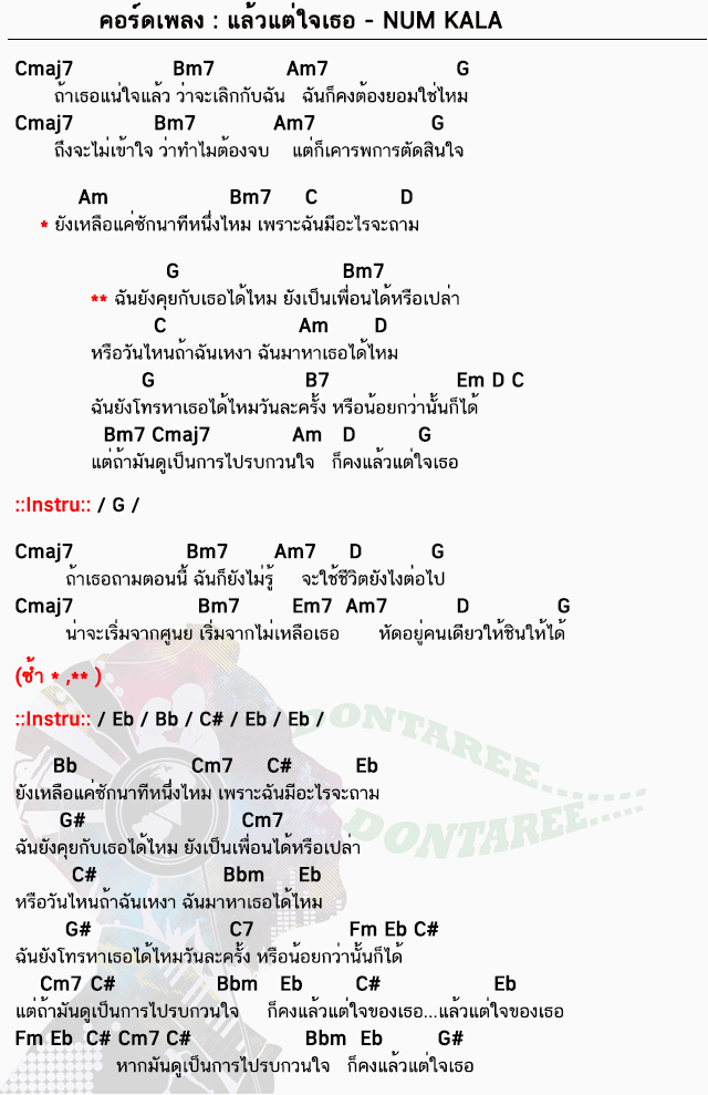 คอร์ดเพลง แล้วแต่ใจเธอ ง่ายๆ