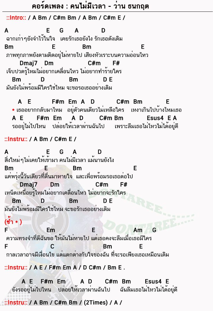 คอร์ดเพลง คนไม่มีเวลา ง่ายๆ