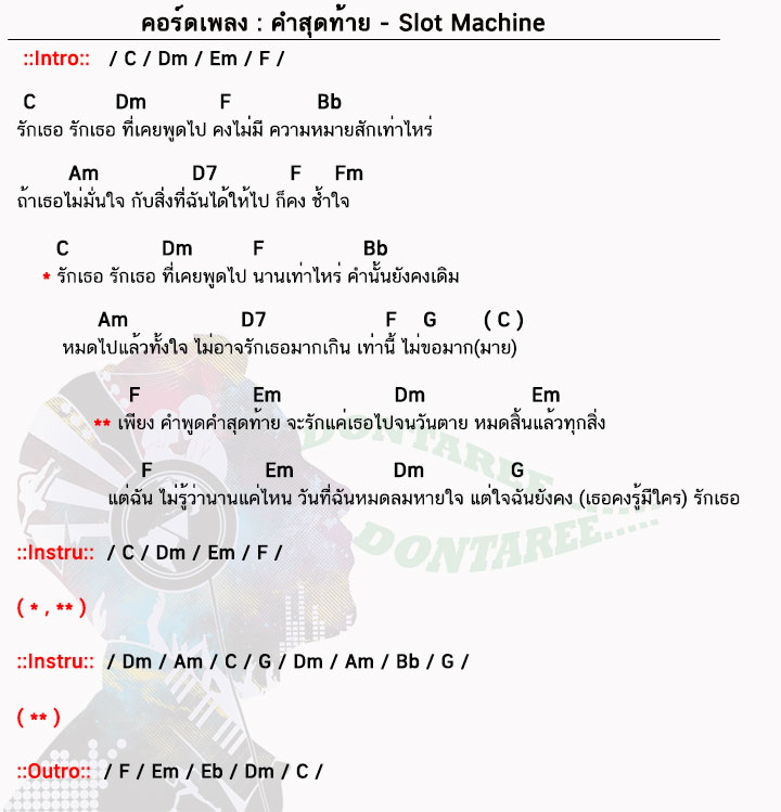 คอร์ดเพลง คำสุดท้าย ง่ายๆ