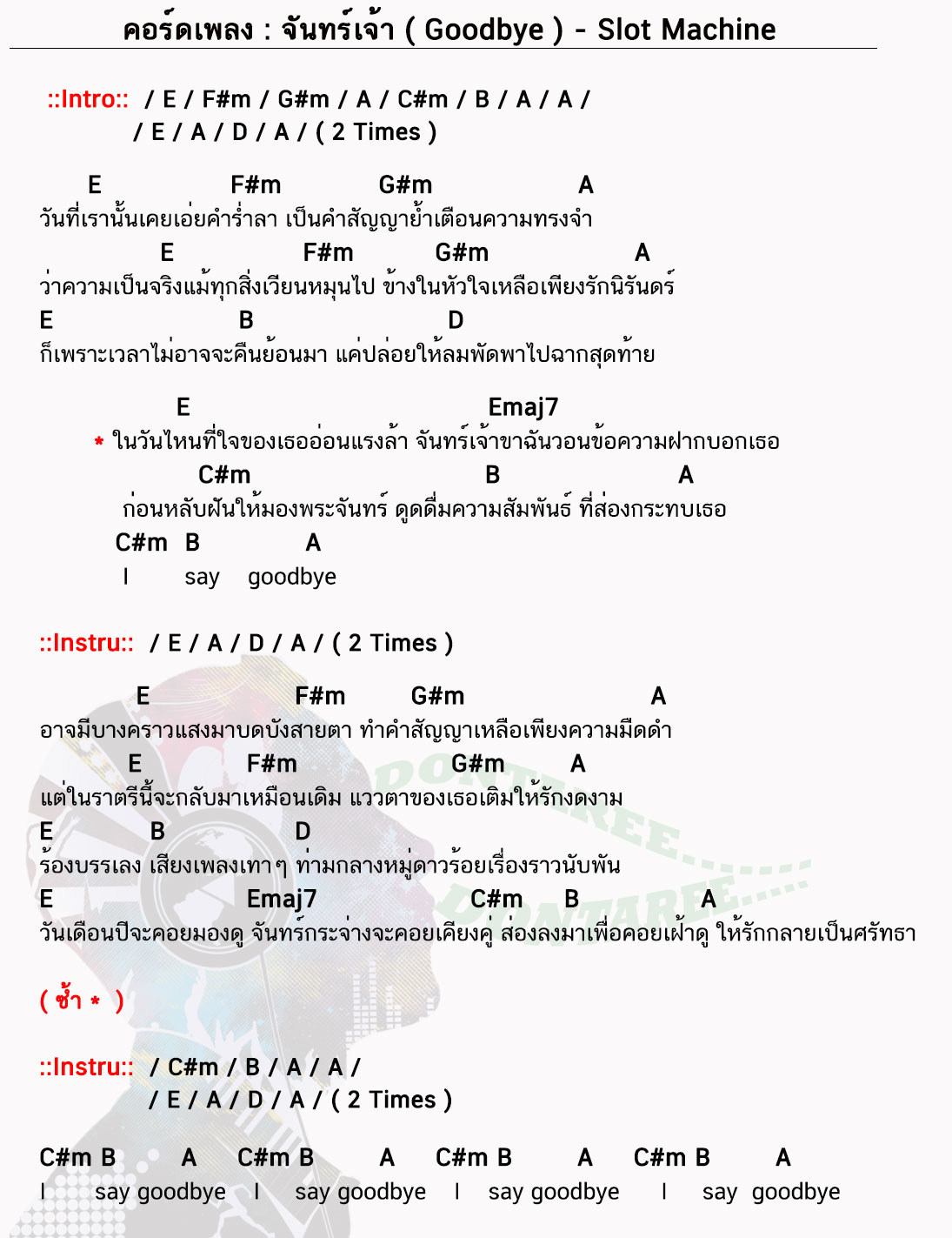 คอร์ดเพลง จันทร์เจ้า ง่ายๆ