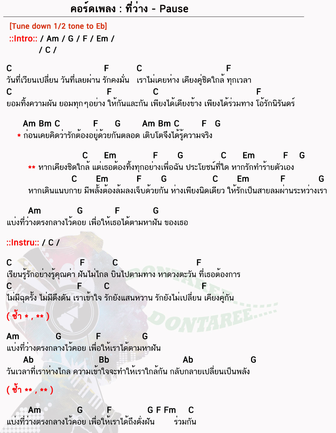 คอร์ดเพลง ที่ว่าง ง่ายๆ