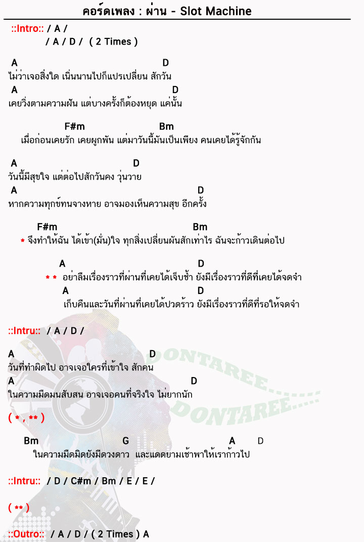 คอร์ดเพลง ผ่าน ง่ายๆ