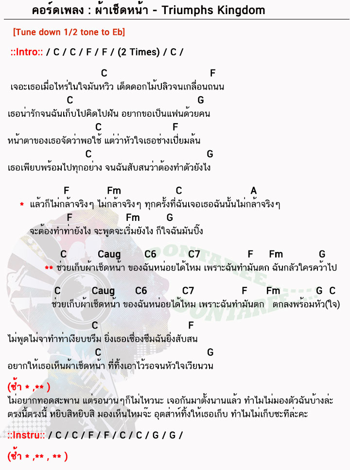 คอร์ดเพลง ผ้าเช็ดหน้า ง่ายๆ