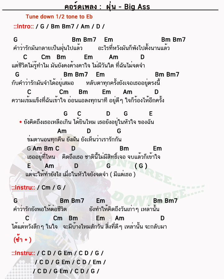 คอร์ดเพลง ฝุ่น ง่ายๆ