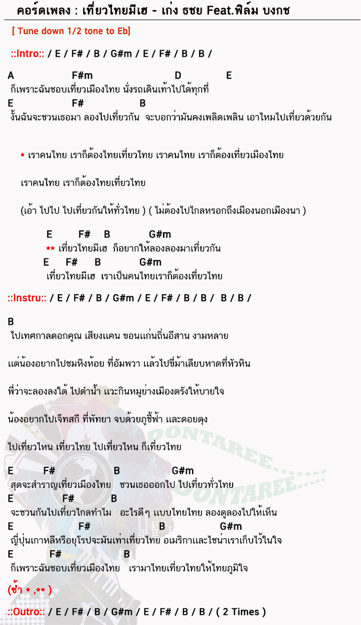 คอร์ดเพลง เที่ยวไทยมีเฮ ง่ายๆ