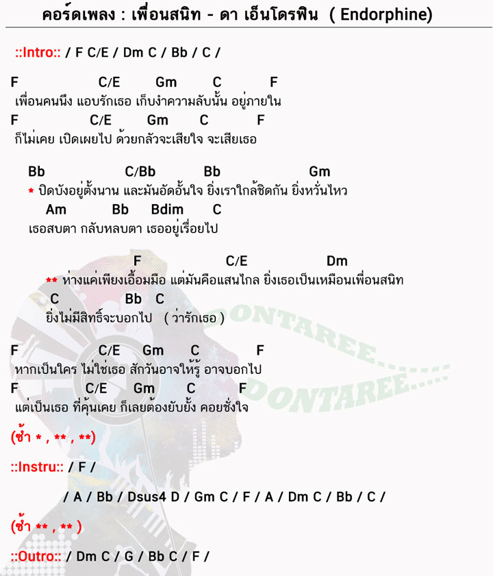 คอร์ดเพลง เพื่อนสนิท ง่ายๆ