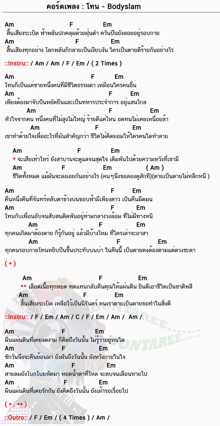 คอร์ดเพลง โทน ง่ายๆ