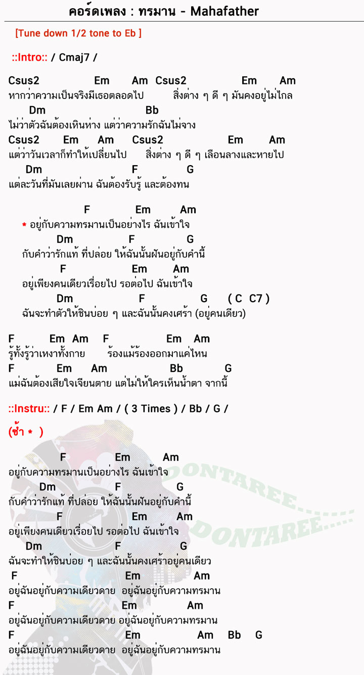 คอร์ดเพลง ทรมาน ง่ายๆ