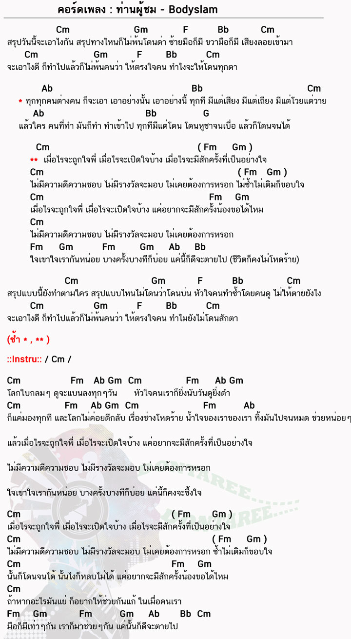 คอร์ดเพลง ท่านผู้ชม ง่ายๆ